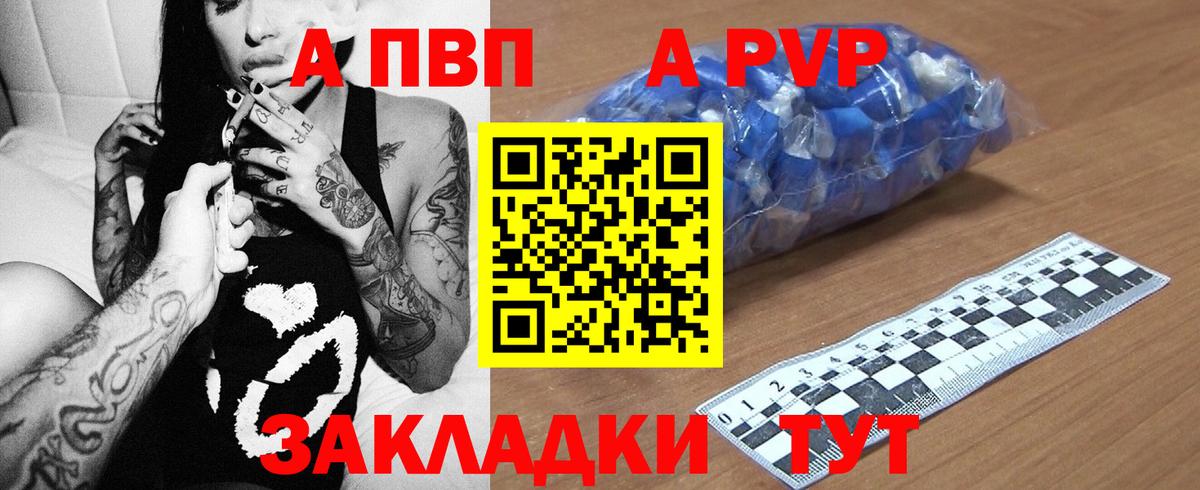 A-PVP кристаллы Пенза