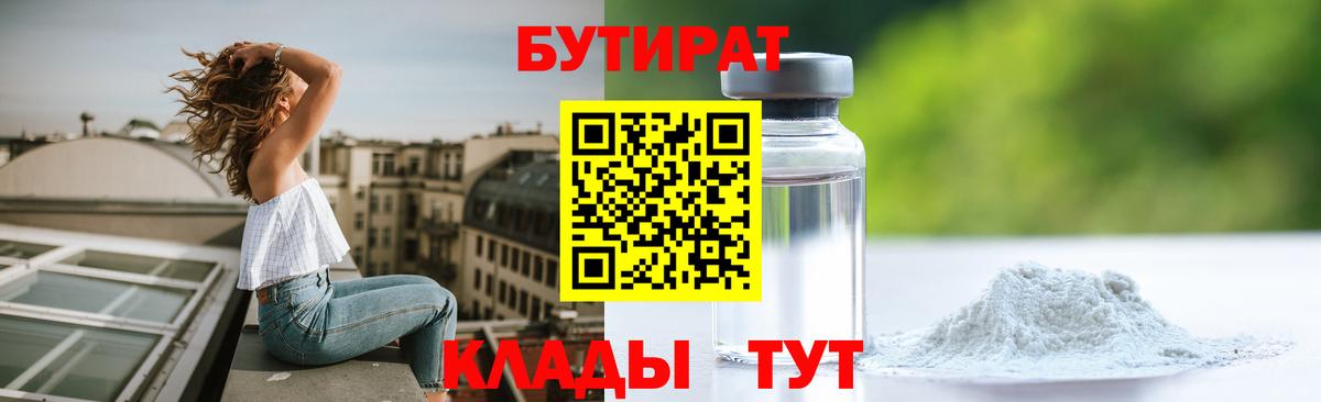 БУТИРАТ BDO 33%  Бутират  Пенза  Вход с VPN 