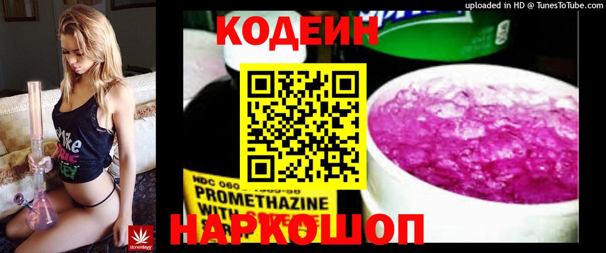 Кодеиновый сироп Lean Purple Drank  Кодеиновый сироп Lean напиток Lean (лин)  Пенза  Вход с VPN 