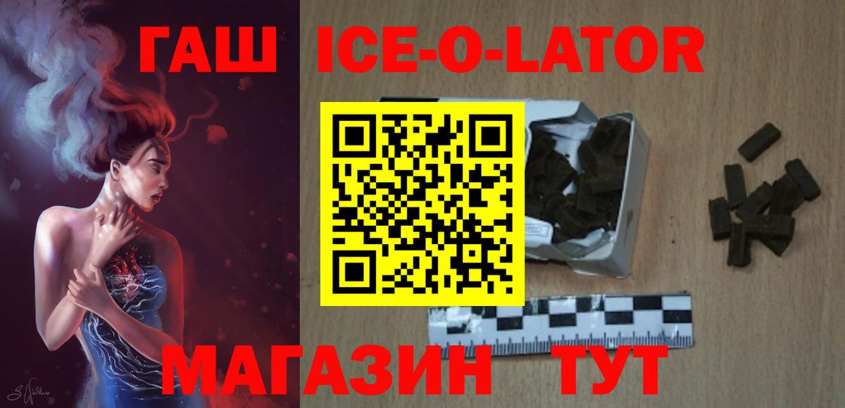 купить наркоту  ГАШИШ  Вход с VPN  Гашиш Ice-O-Lator  Пенза 
