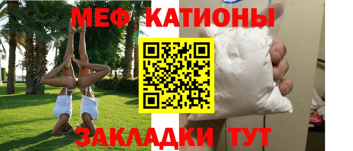 Меф мяу мяу кристаллы Пенза